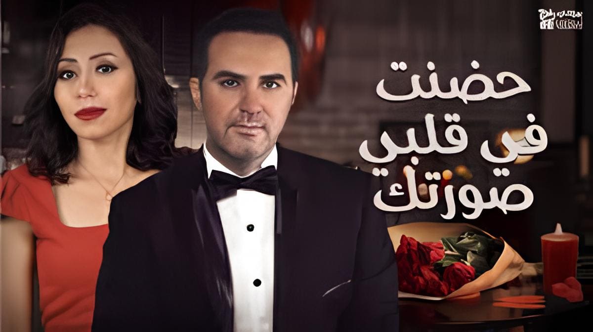 Shaimaa Elshayeb & Wael Jassar
